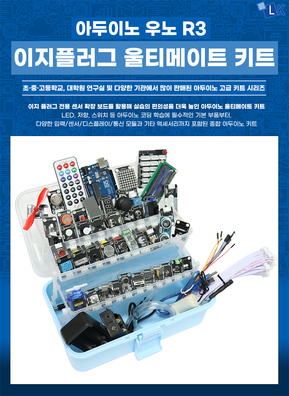 센서 키트 상세 1