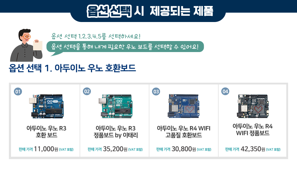 센서 키트 상세 3