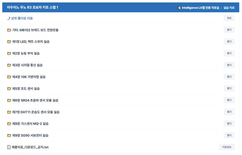실습 자료 목록