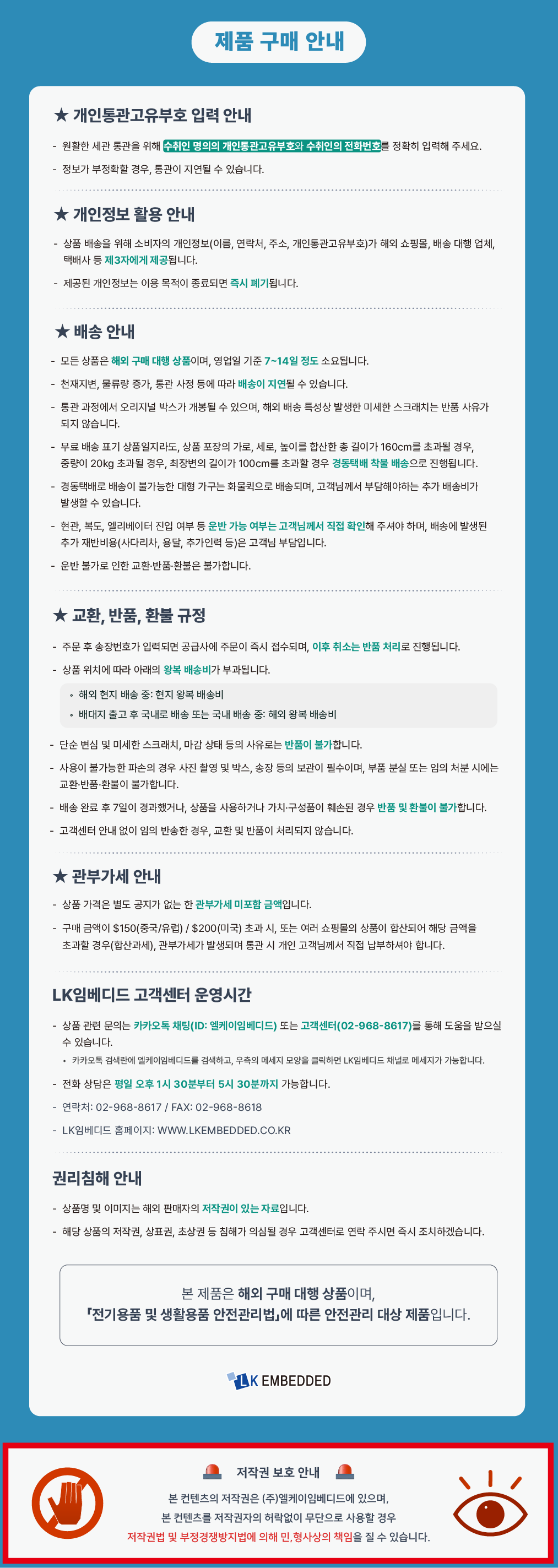 해외배송안내